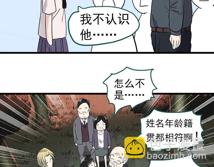 🍸怪奇实录 第280话  等候恋人（8） 第29页