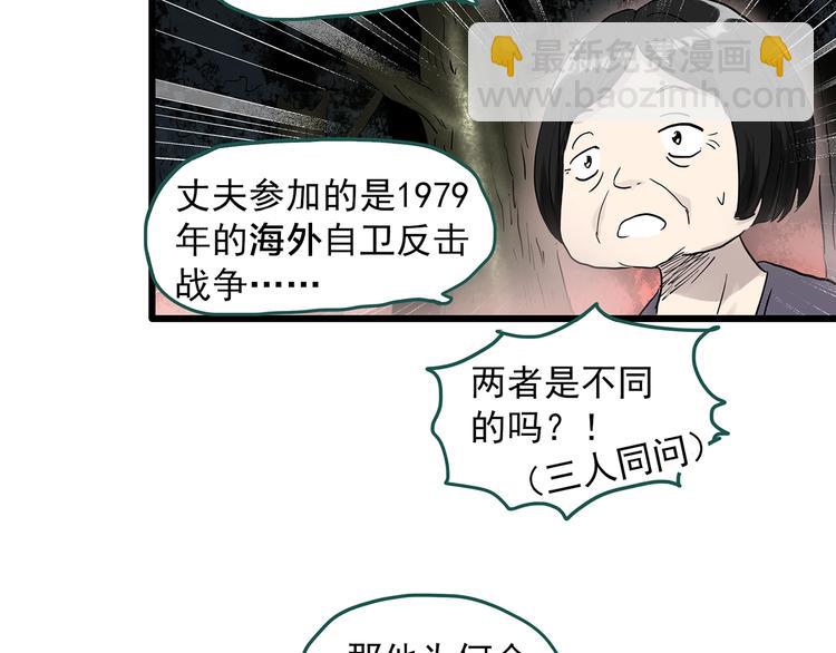 🍸怪奇实录 第280话  等候恋人（8） 第31页