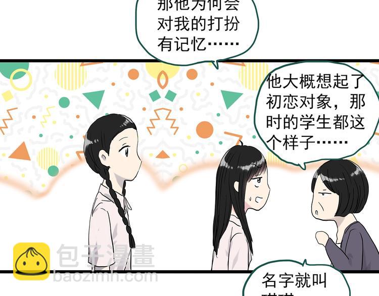 🍸怪奇实录 第280话  等候恋人（8） 第32页