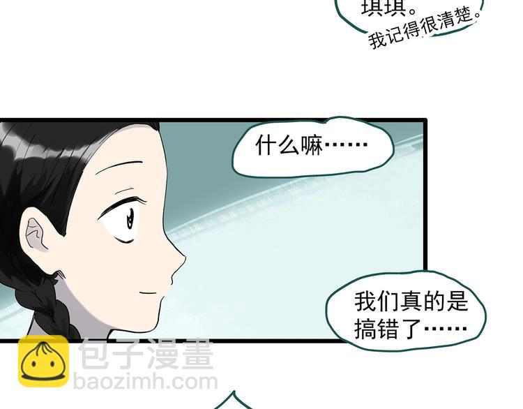 🍸怪奇实录 第280话  等候恋人（8） 第33页