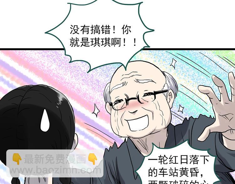 🍸怪奇实录 第280话  等候恋人（8） 第34页