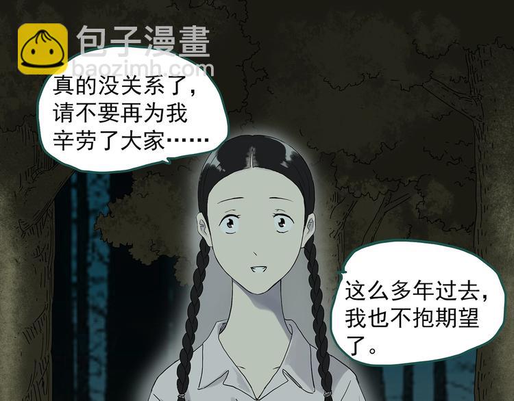 🍸怪奇实录 第280话  等候恋人（8） 第37页