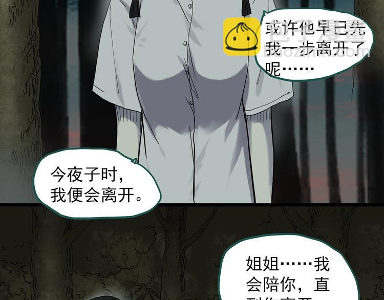🍸怪奇实录 第280话  等候恋人（8） 第38页