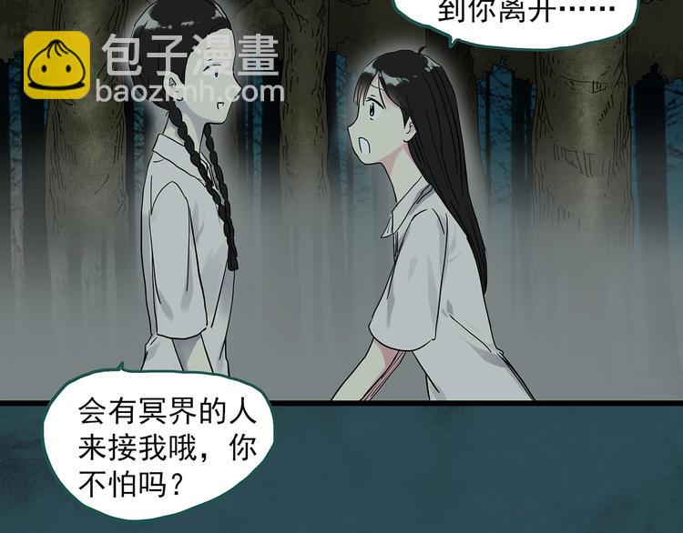 🍸怪奇实录 第280话  等候恋人（8） 第39页