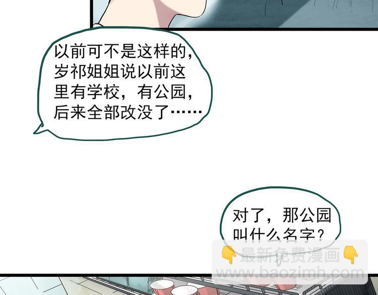 🍸怪奇实录 第280话  等候恋人（8） 第47页
