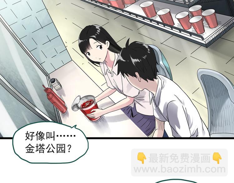 🍸怪奇实录 第280话  等候恋人（8） 第48页