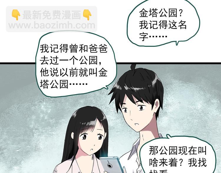 🍸怪奇实录 第280话  等候恋人（8） 第49页