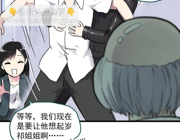🍸怪奇实录 第280话  等候恋人（8） 第5页