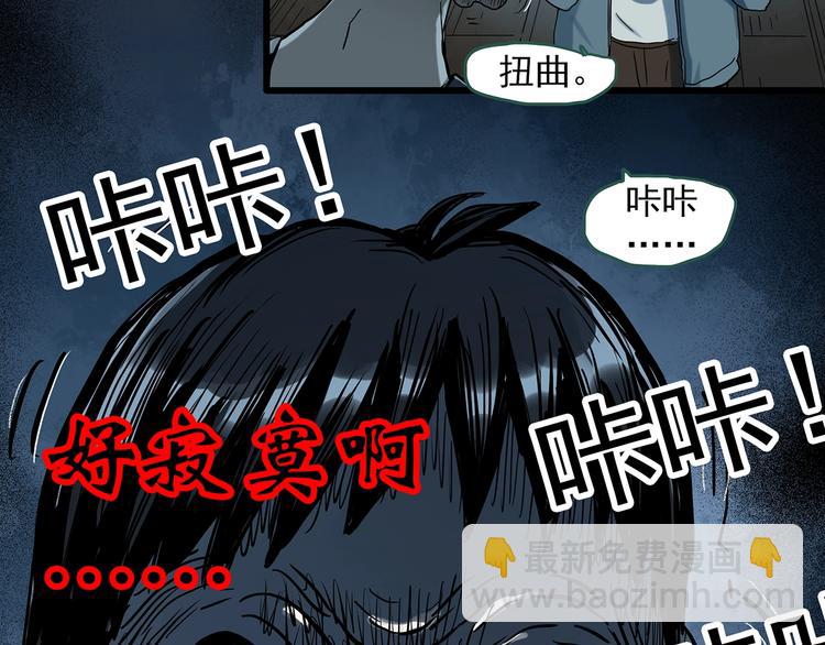 🍸怪奇实录 第282话  咚！（1） 第11页