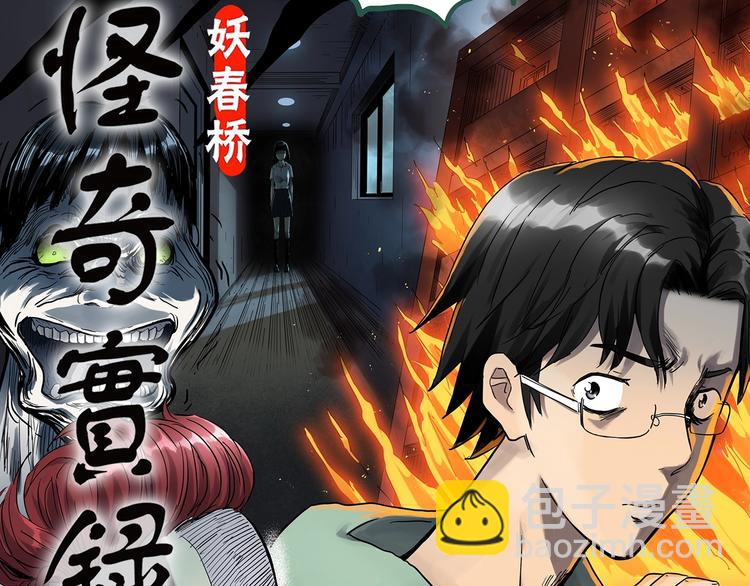 🍸怪奇实录 第282话  咚！（1） 第14页