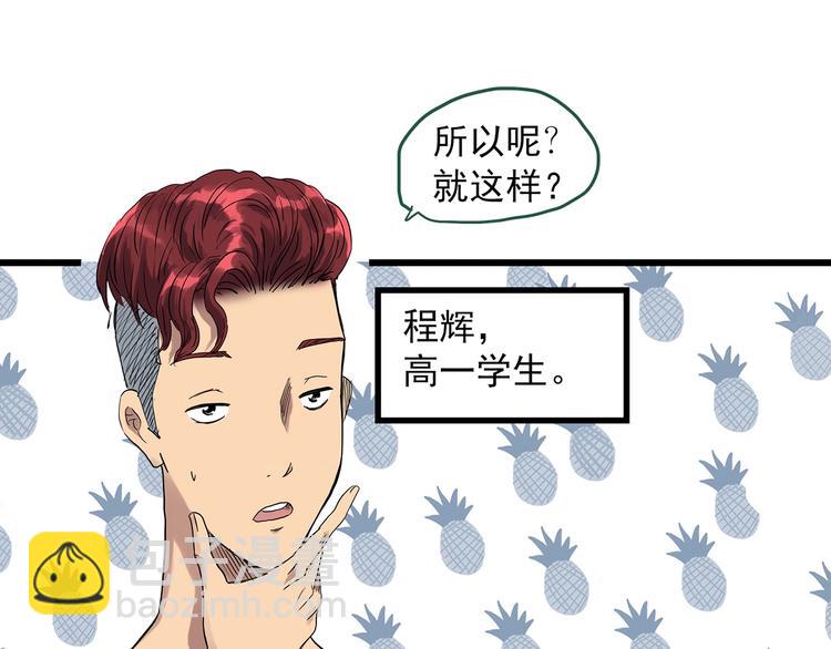 🍸怪奇实录 第282话  咚！（1） 第17页