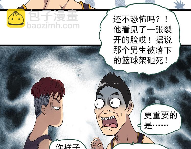 🍸怪奇实录 第282话  咚！（1） 第18页