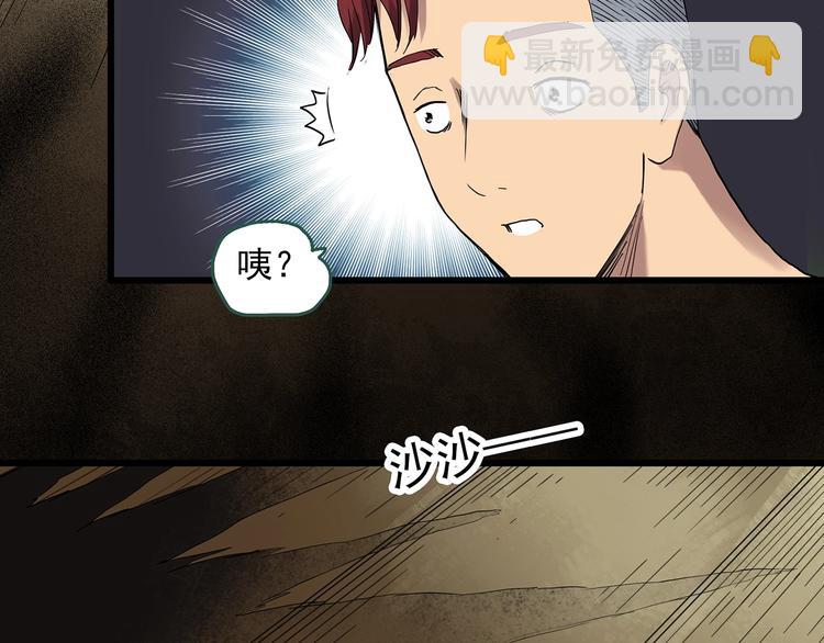 🍸怪奇实录 第282话  咚！（1） 第34页