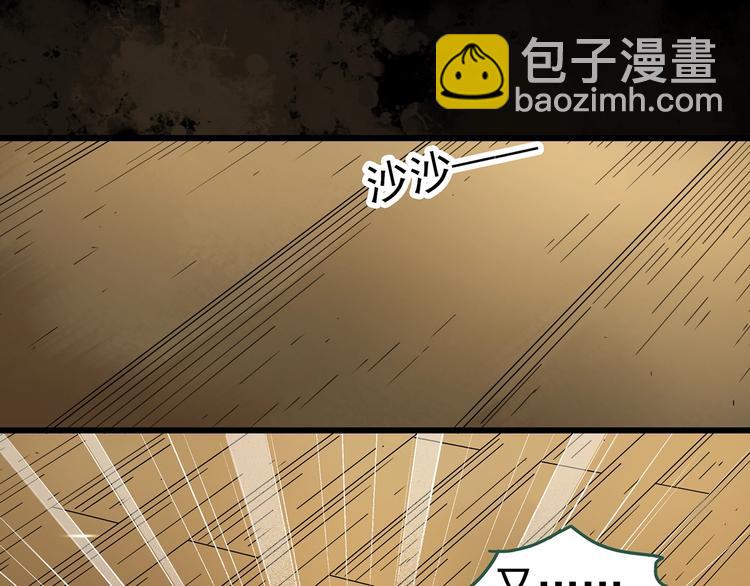 🍸怪奇实录 第282话  咚！（1） 第36页