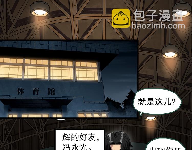 🍸怪奇实录 第282话  咚！（1） 第39页