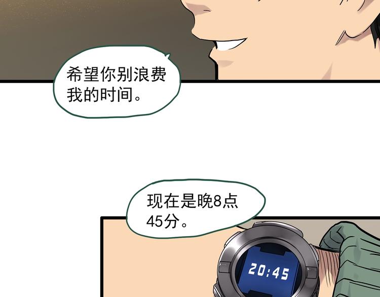 🍸怪奇实录 第282话  咚！（1） 第42页