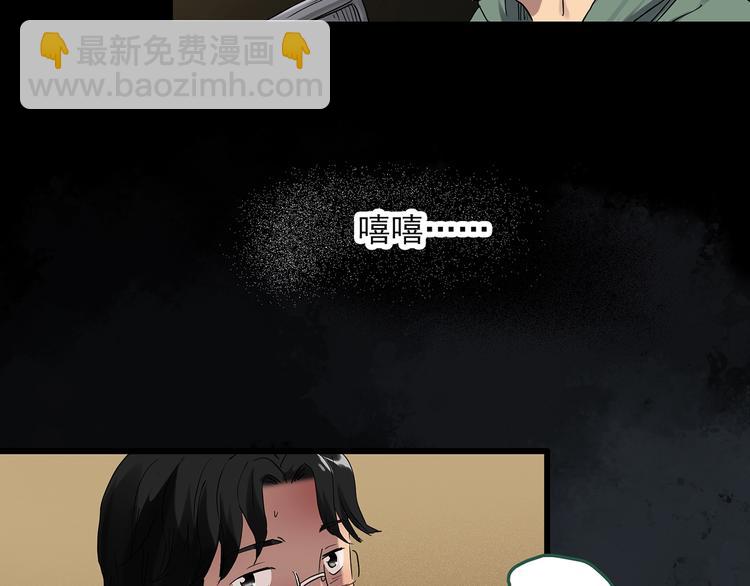 🍸怪奇实录 第282话  咚！（1） 第47页