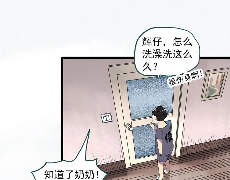 🍸怪奇实录 第284话  咚！（3） 第1页