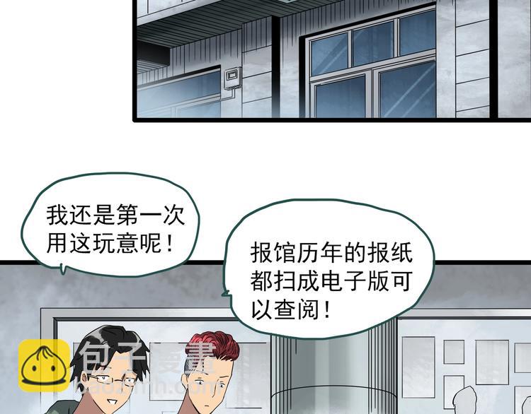 🍸怪奇实录 第284话  咚！（3） 第10页