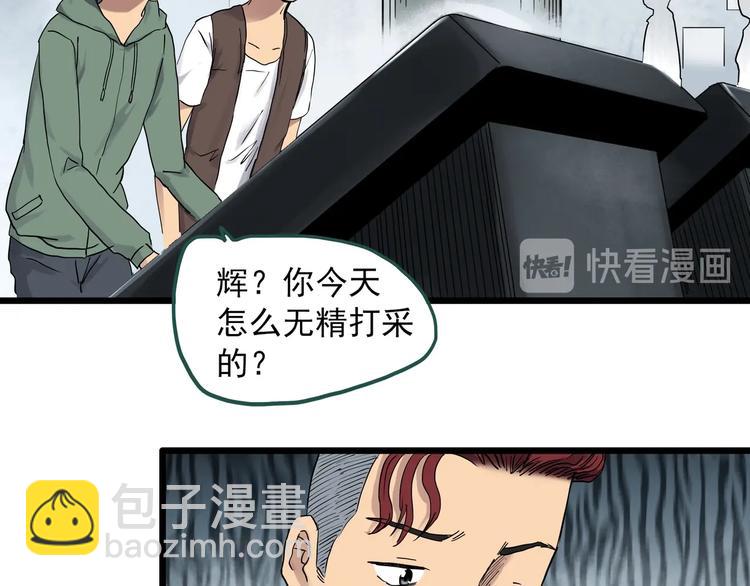 🍸怪奇实录 第284话  咚！（3） 第11页