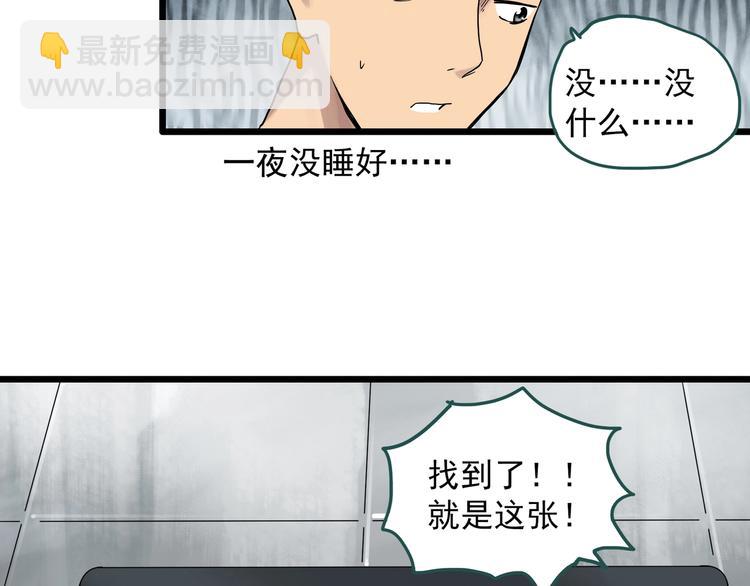 🍸怪奇实录 第284话  咚！（3） 第12页
