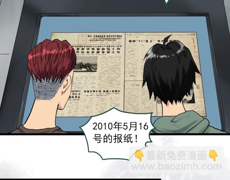 🍸怪奇实录 第284话  咚！（3） 第13页