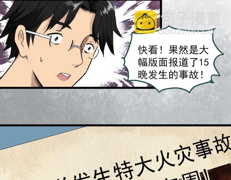 🍸怪奇实录 第284话  咚！（3） 第14页