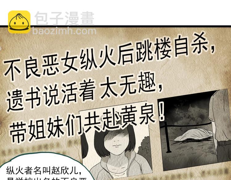 🍸怪奇实录 第284话  咚！（3） 第16页