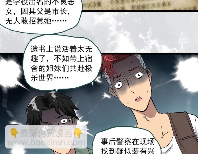 🍸怪奇实录 第284话  咚！（3） 第17页