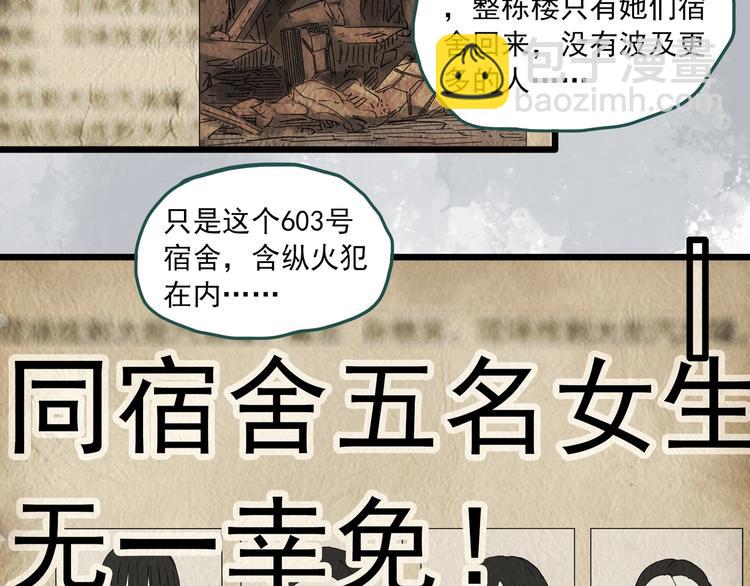 🍸怪奇实录 第284话  咚！（3） 第19页