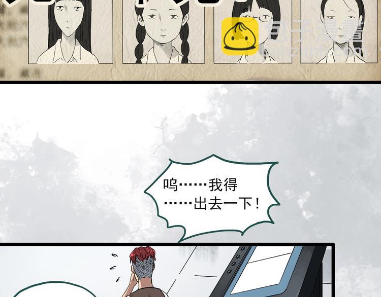 🍸怪奇实录 第284话  咚！（3） 第20页