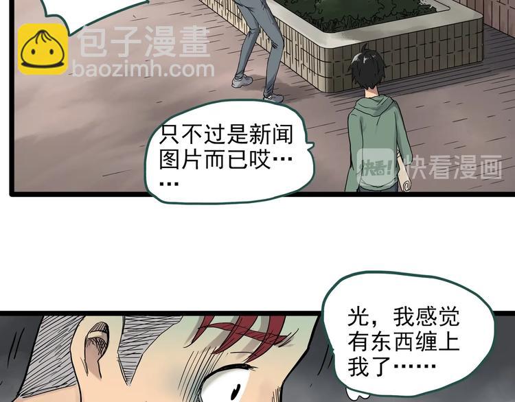 🍸怪奇实录 第284话  咚！（3） 第24页