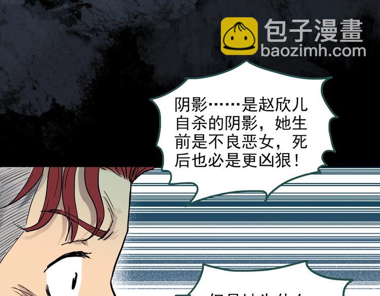 🍸怪奇实录 第284话  咚！（3） 第27页