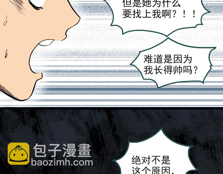 🍸怪奇实录 第284话  咚！（3） 第28页
