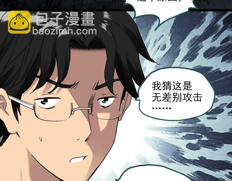 🍸怪奇实录 第284话  咚！（3） 第29页