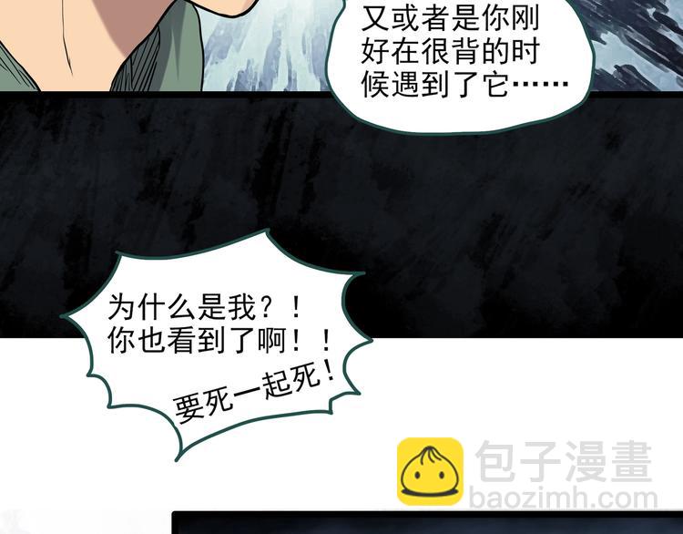 🍸怪奇实录 第284话  咚！（3） 第30页