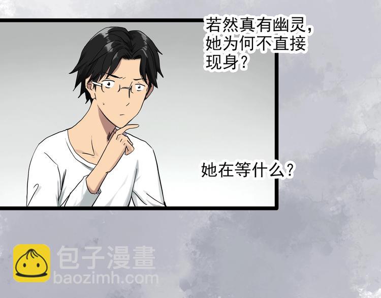 🍸怪奇实录 第284话  咚！（3） 第33页