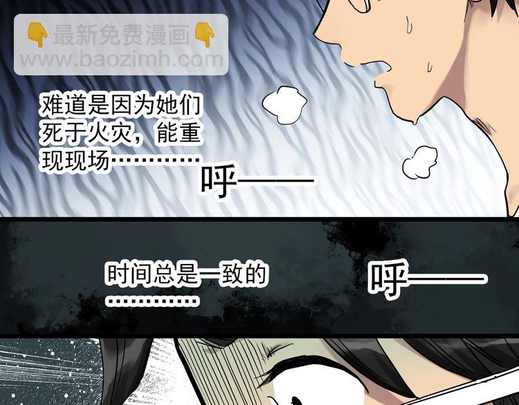 🍸怪奇实录 第284话  咚！（3） 第48页