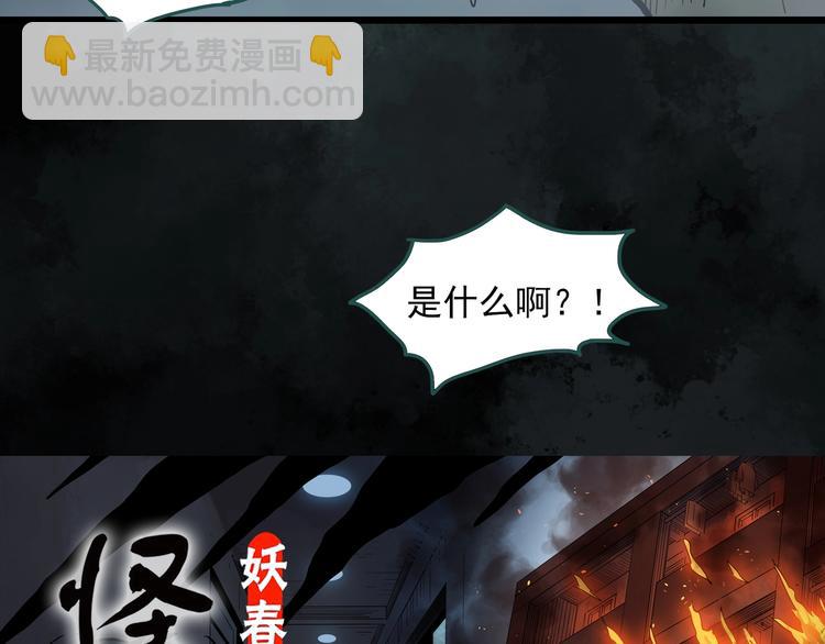 🍸怪奇实录 第284话  咚！（3） 第6页