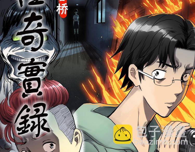 🍸怪奇实录 第284话  咚！（3） 第7页