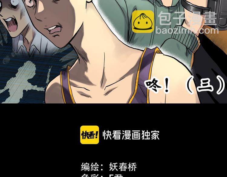 🍸怪奇实录 第284话  咚！（3） 第8页