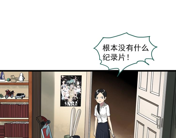🍸怪奇实录 第286话  咚！（5） 第1页