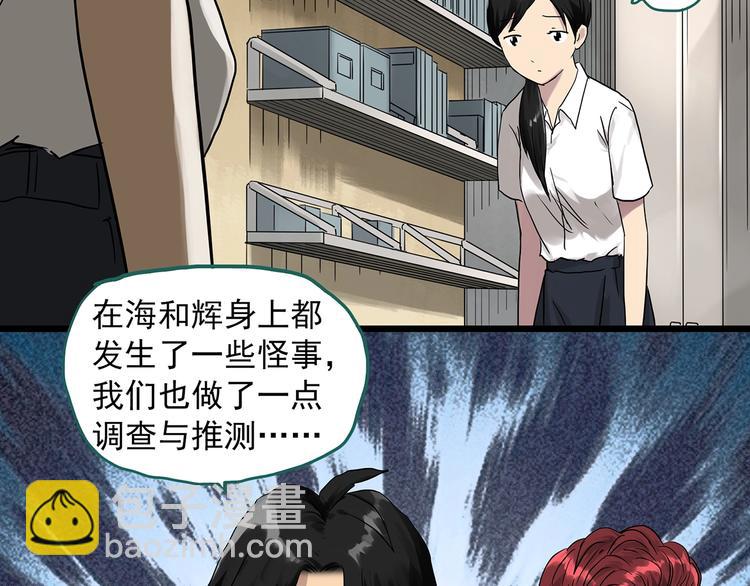 🍸怪奇实录 第286话  咚！（5） 第12页