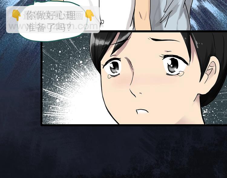 🍸怪奇实录 第286话  咚！（5） 第14页