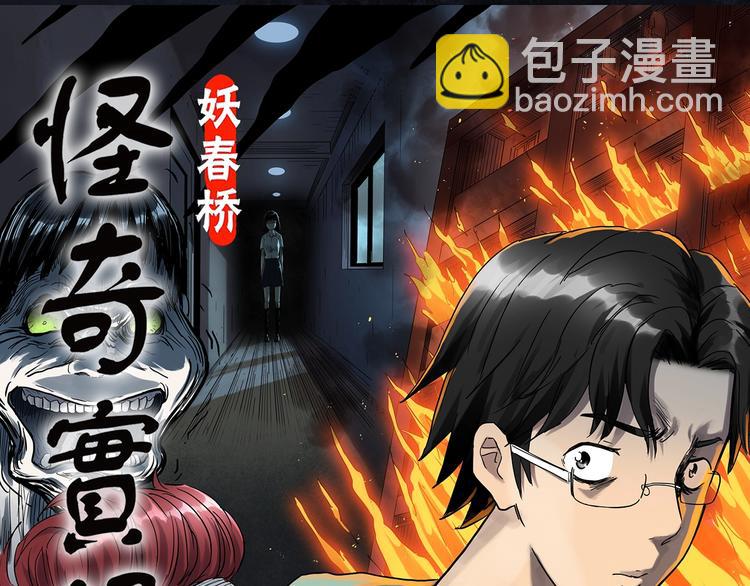 🍸怪奇实录 第286话  咚！（5） 第15页