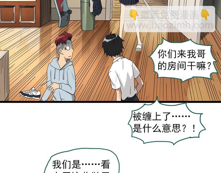 🍸怪奇实录 第286话  咚！（5） 第2页