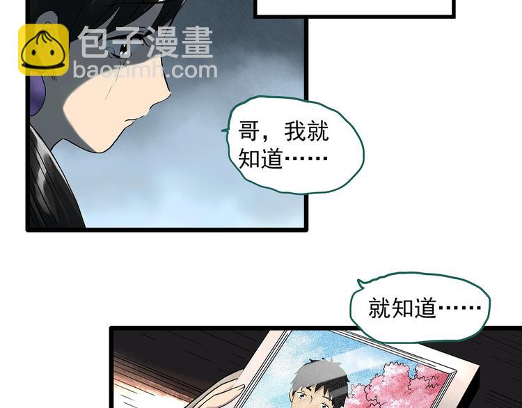 🍸怪奇实录 第286话  咚！（5） 第20页