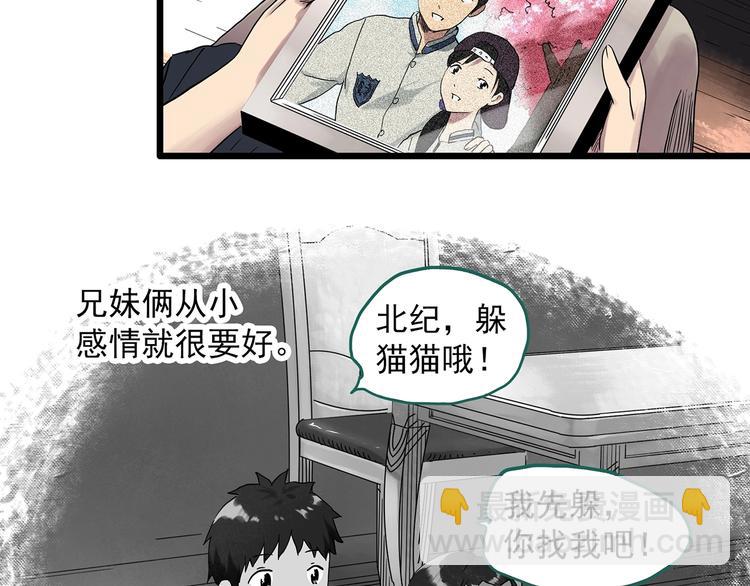 🍸怪奇实录 第286话  咚！（5） 第21页