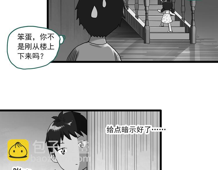 🍸怪奇实录 第286话  咚！（5） 第23页