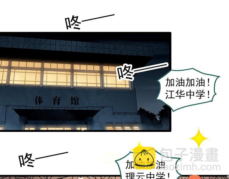 🍸怪奇实录 第286话  咚！（5） 第37页